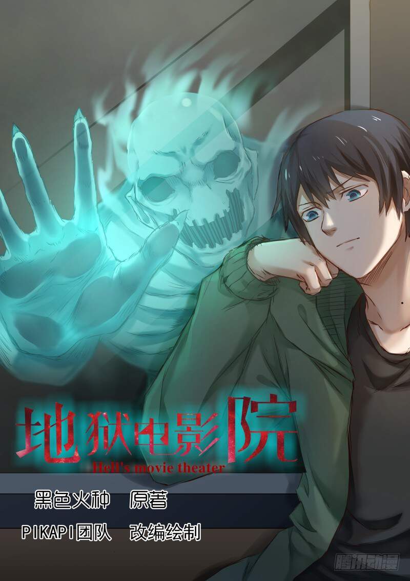 Rạp Chiếu Phim Địa Ngục Chapter 17 - 1