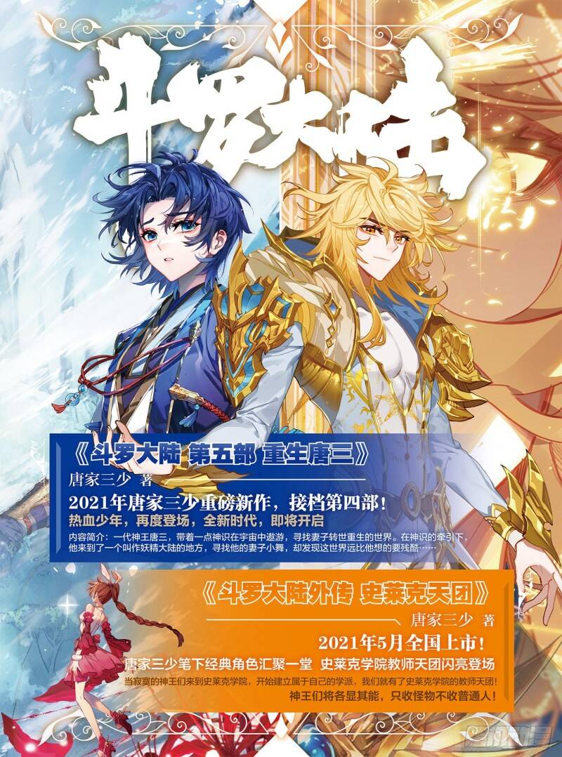 Đấu La Đại Lục 2 Chapter 274 - 18