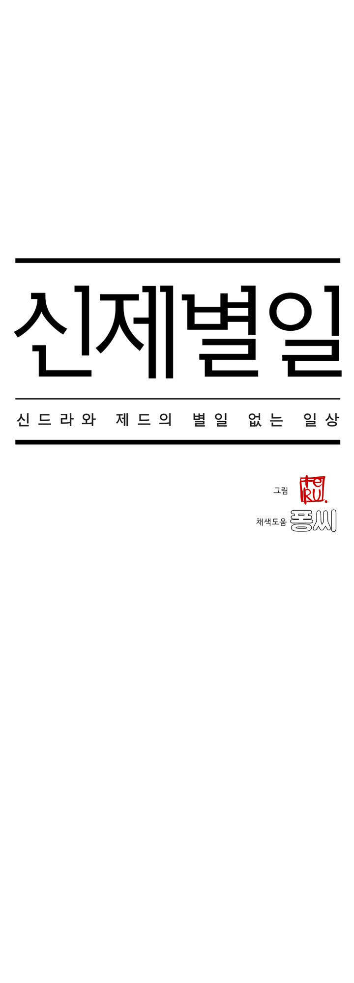 Chuyện Tình Zed X Syndra Phần 4 Chapter 21 - 4