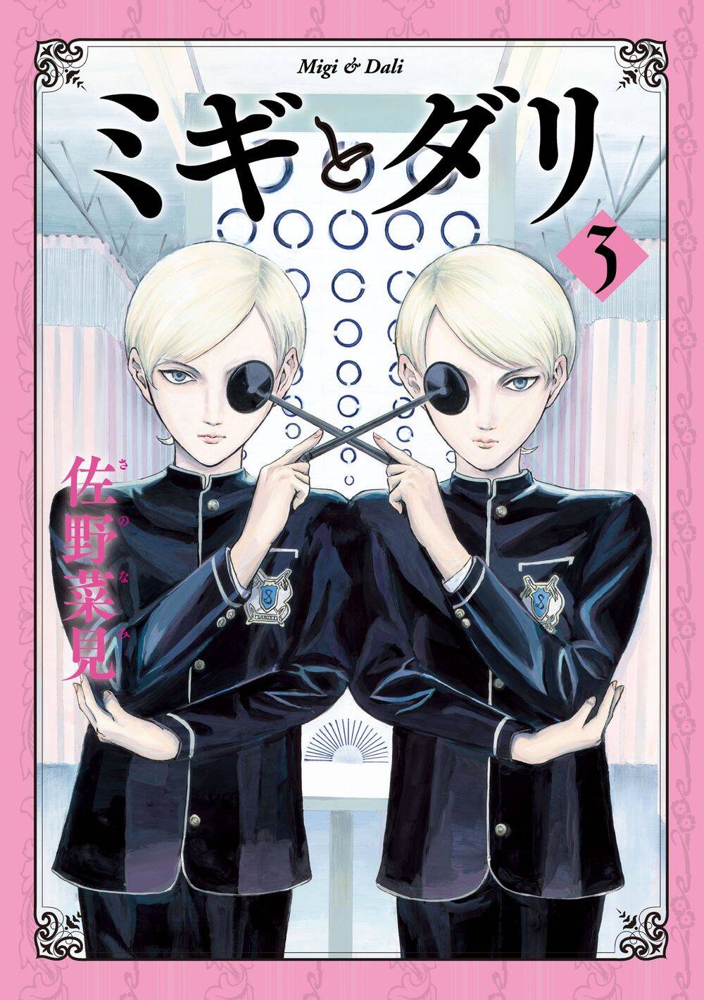 Migi To Dali Chapter 13 - 2