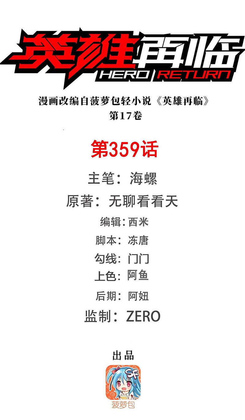Anh Hùng ? Ta Không Làm Lâu Rồi Chapter 359 - 1