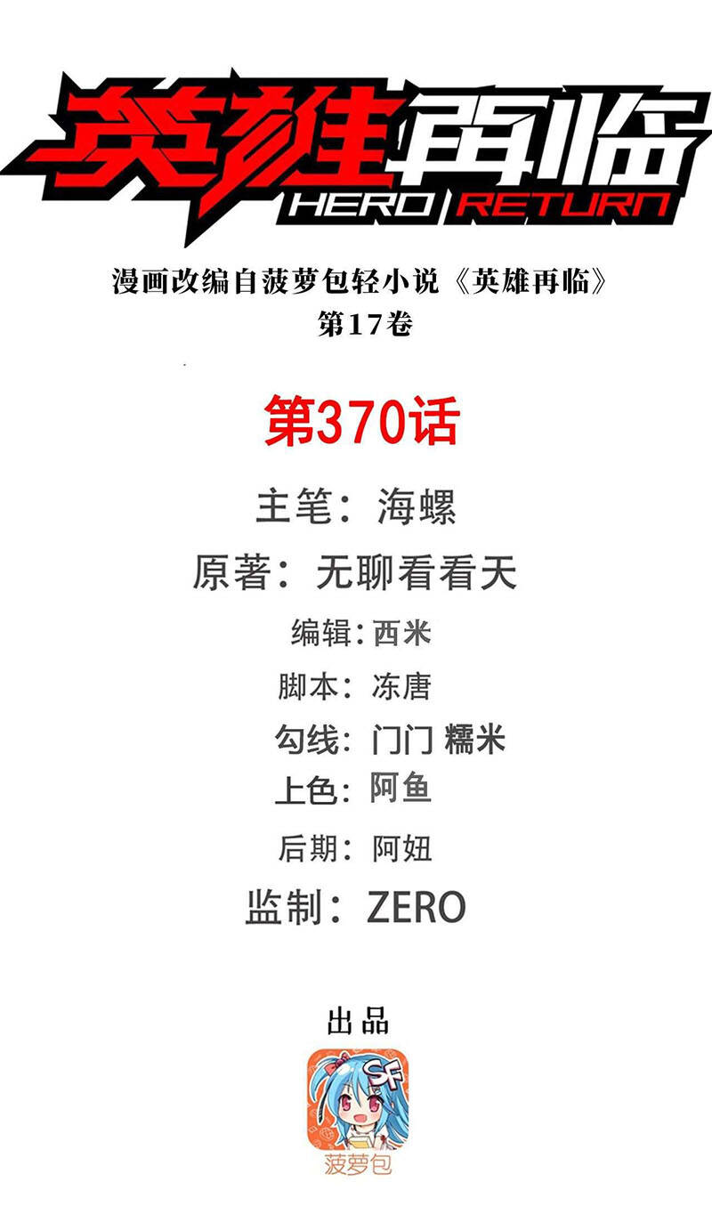 Anh Hùng ? Ta Không Làm Lâu Rồi Chapter 370 - 1