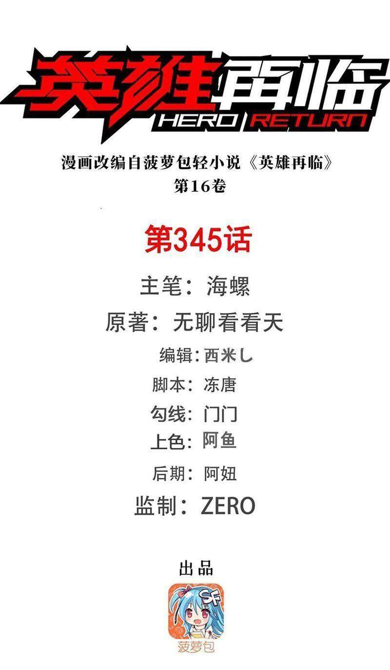Anh Hùng ? Ta Không Làm Lâu Rồi Chapter 345 - 1