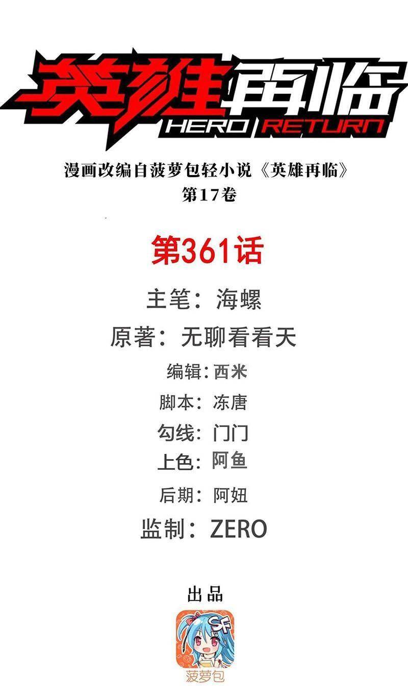 Anh Hùng ? Ta Không Làm Lâu Rồi Chapter 361 - 2