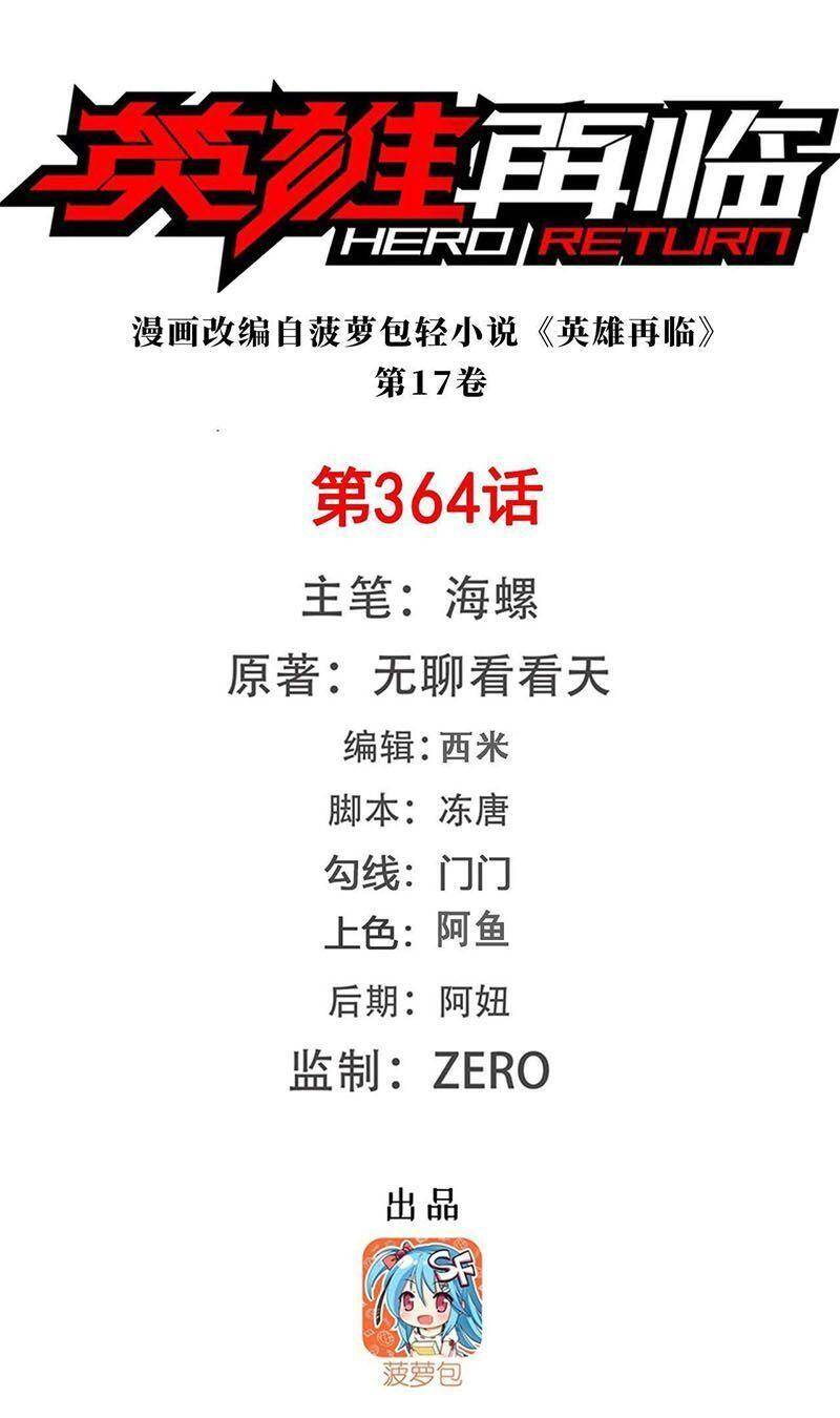 Anh Hùng ? Ta Không Làm Lâu Rồi Chapter 364 - 1