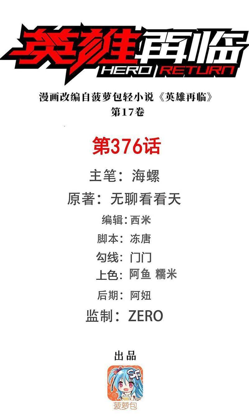 Anh Hùng ? Ta Không Làm Lâu Rồi Chapter 376 - 1