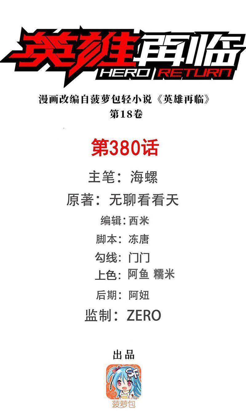 Anh Hùng ? Ta Không Làm Lâu Rồi Chapter 380 - 1