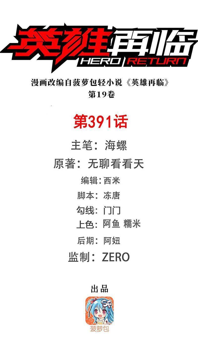 Anh Hùng ? Ta Không Làm Lâu Rồi Chapter 391 - 1