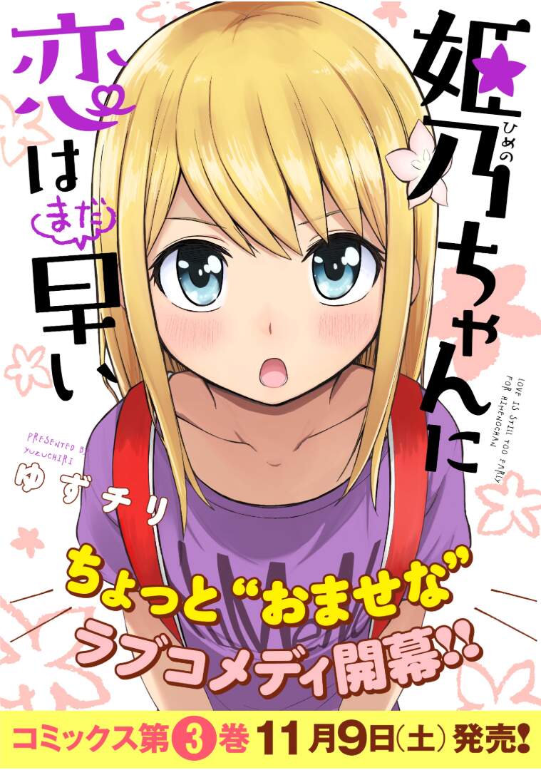 Với Himeno-Chan Thì Yêu Vẫn Còn Quá Sớm Đó! Chapter 32.5 - 2