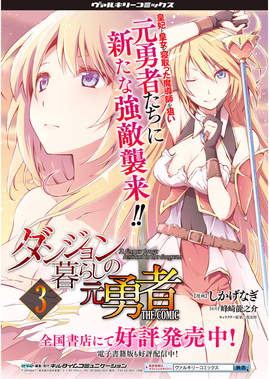 Dungeon Kurashi No Moto Yuusha Chapter 29 - 21