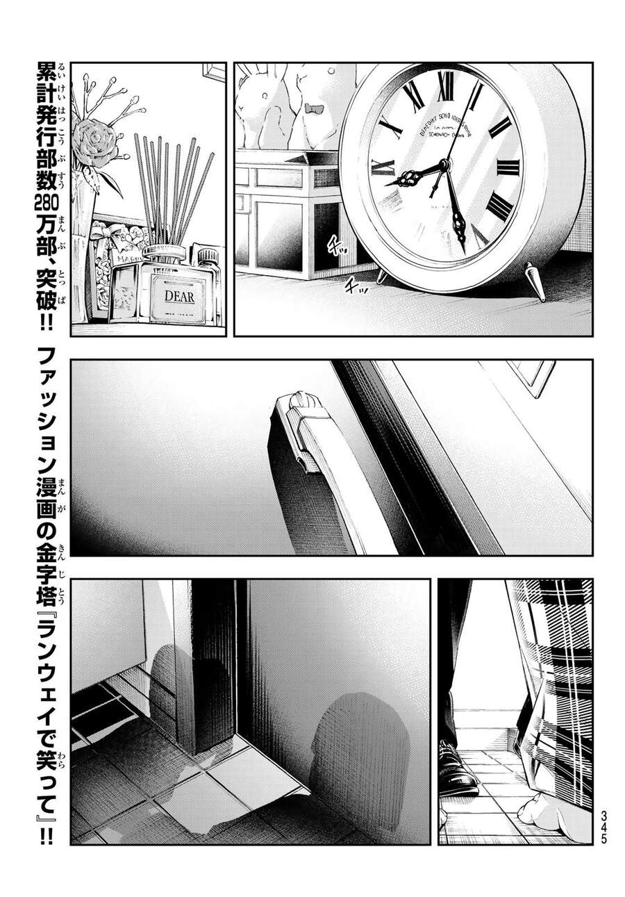 Runway De Waratte Chapter 151 - 15