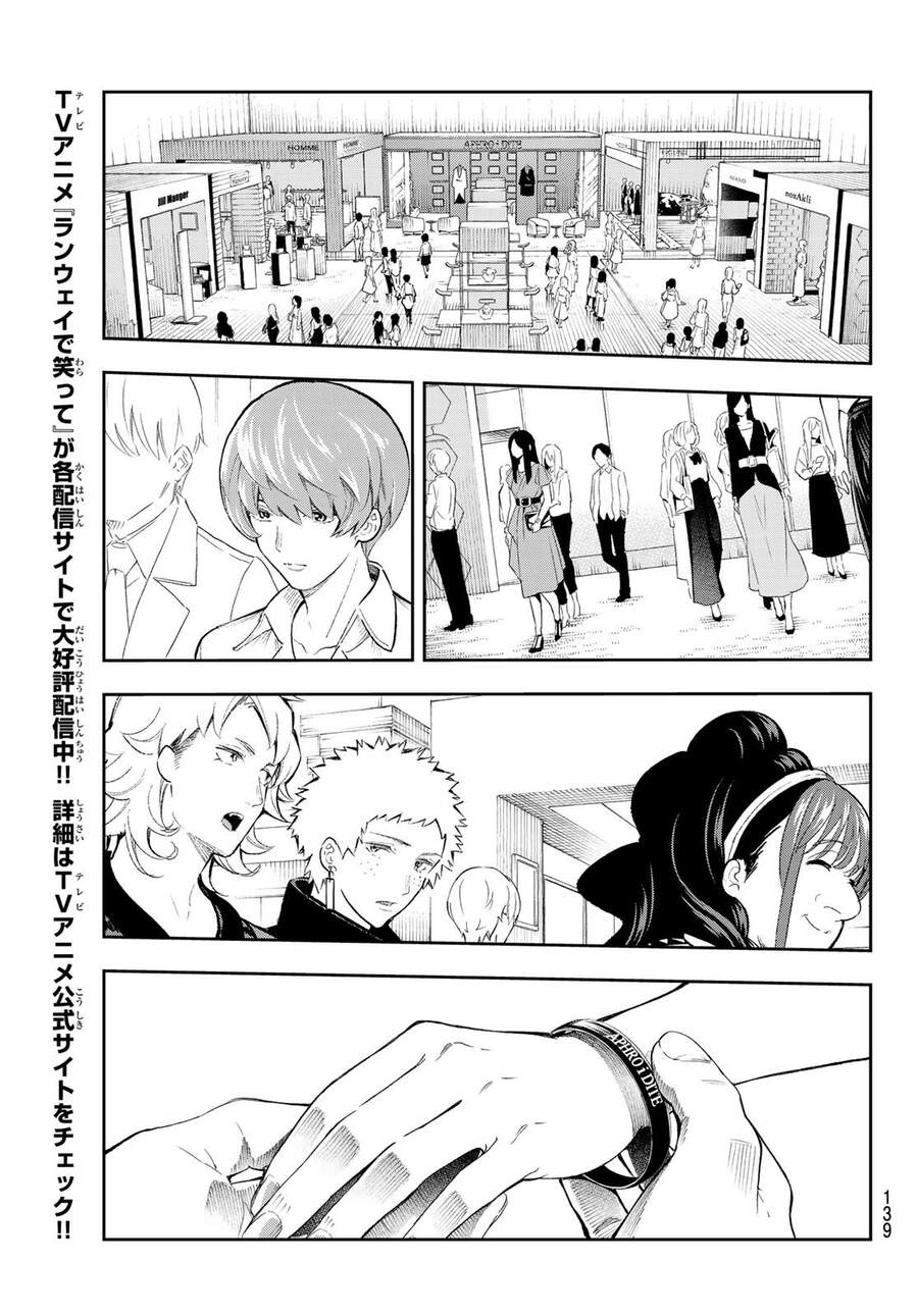 Runway De Waratte Chapter 152 - 5