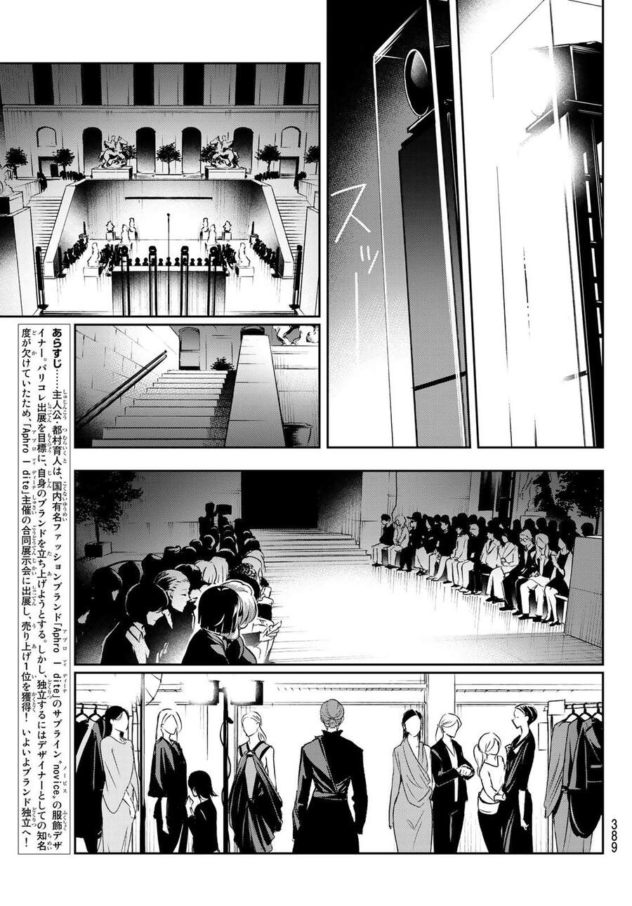 Runway De Waratte Chapter 160 - 5