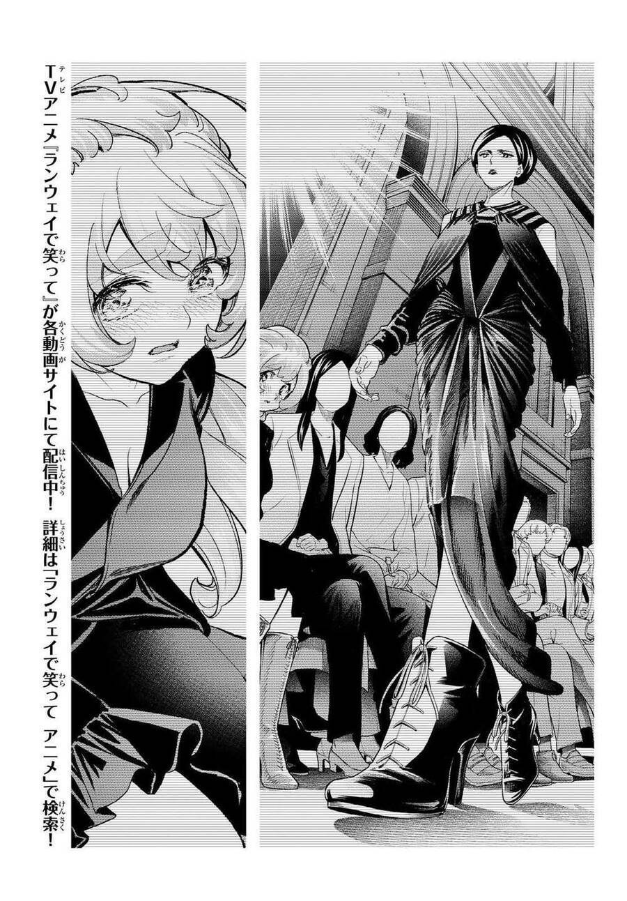 Runway De Waratte Chapter 165 - 12