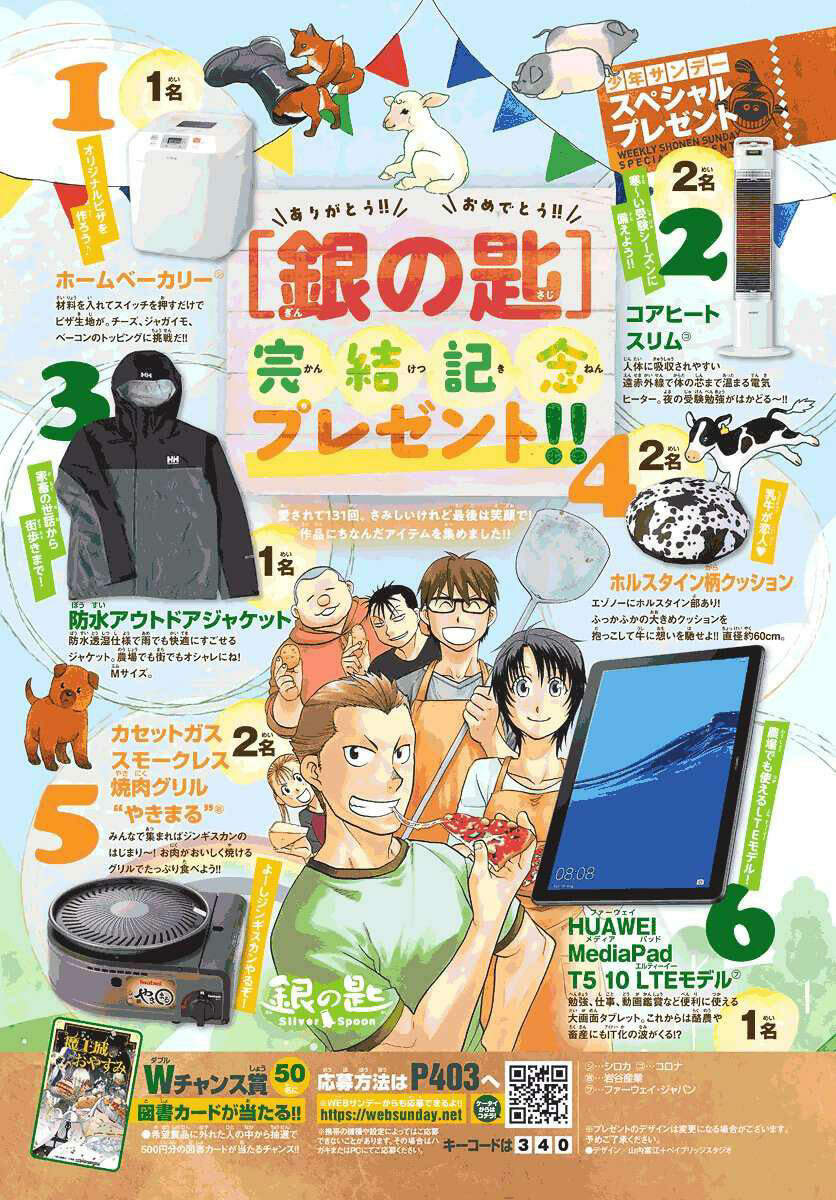 Gin No Saji Chapter 131 - 6