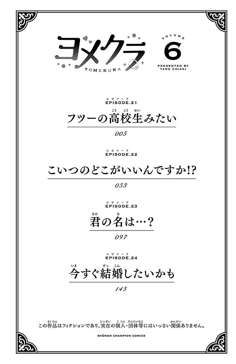 Yomekura Chapter 21 - 8