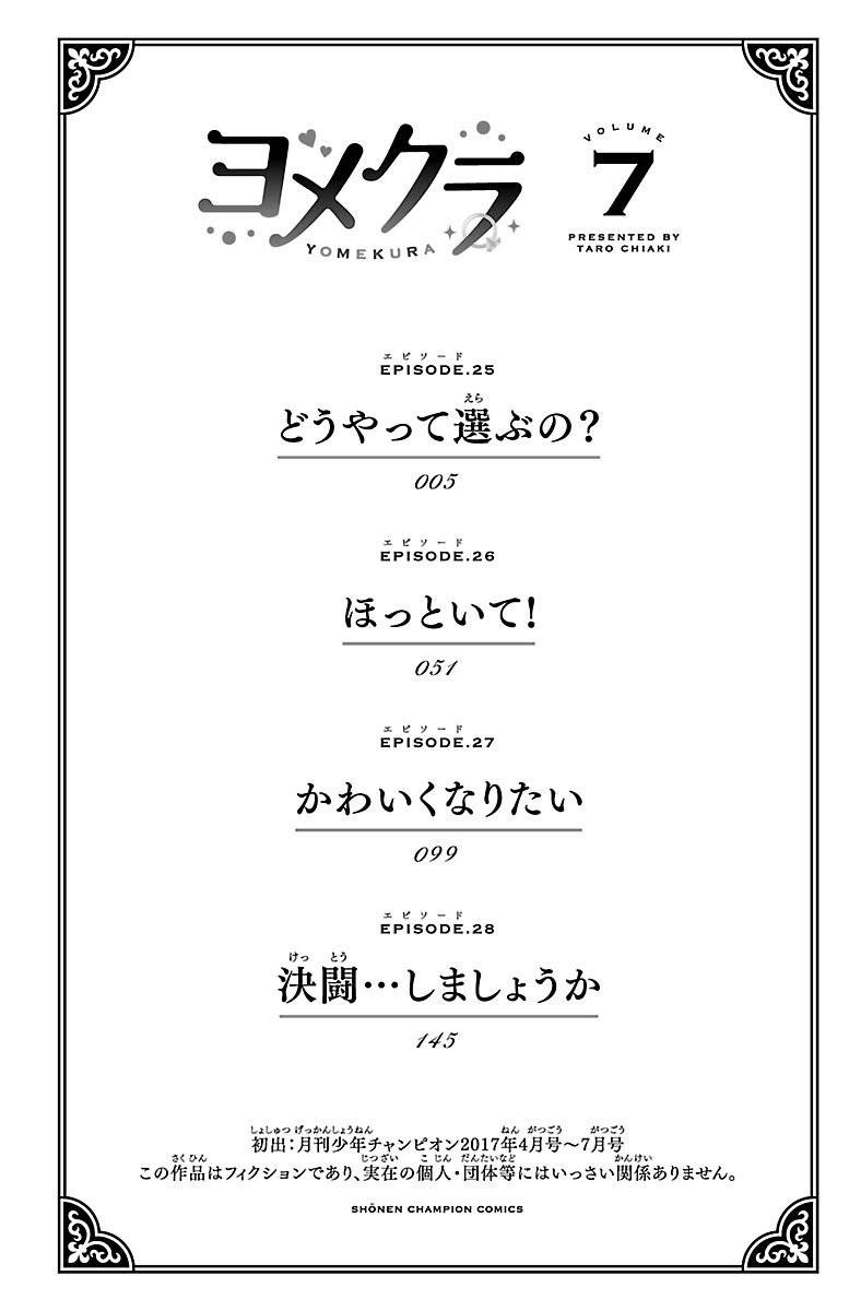 Yomekura Chapter 25 - 8