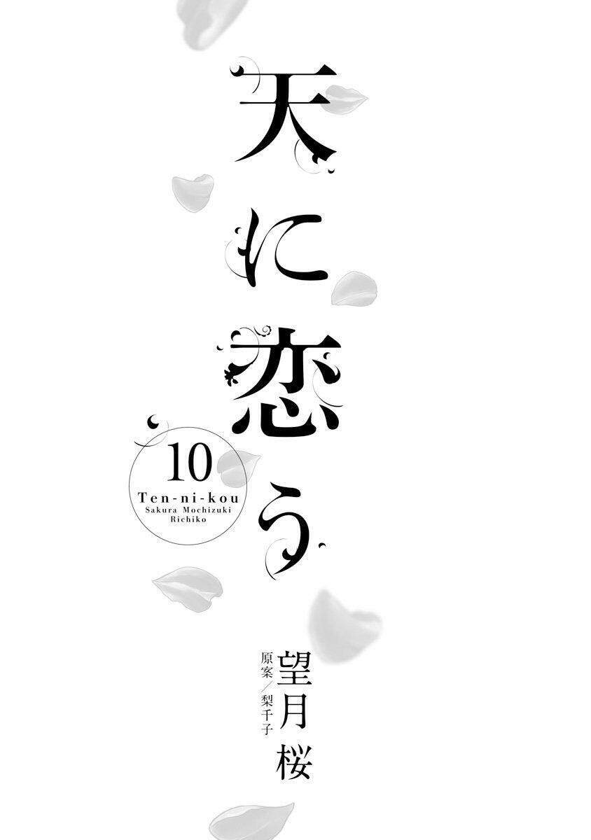 Thiên Mệnh Chi Luyến Chapter 28 - 2