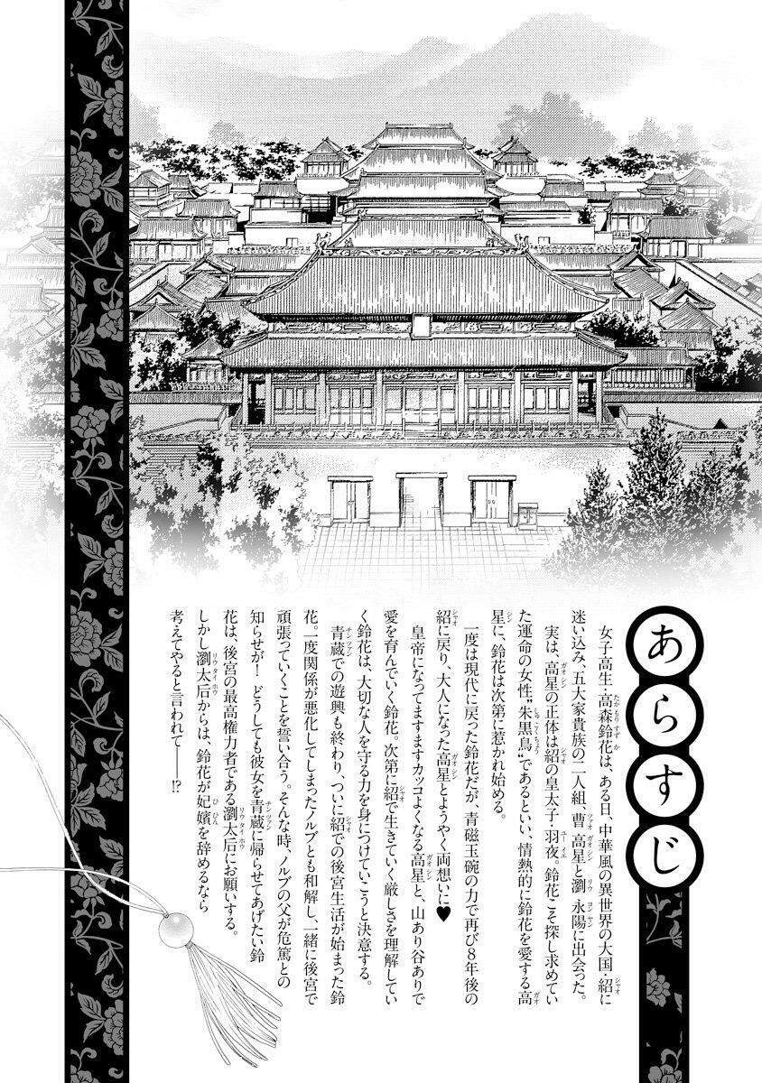 Thiên Mệnh Chi Luyến Chapter 28 - 4