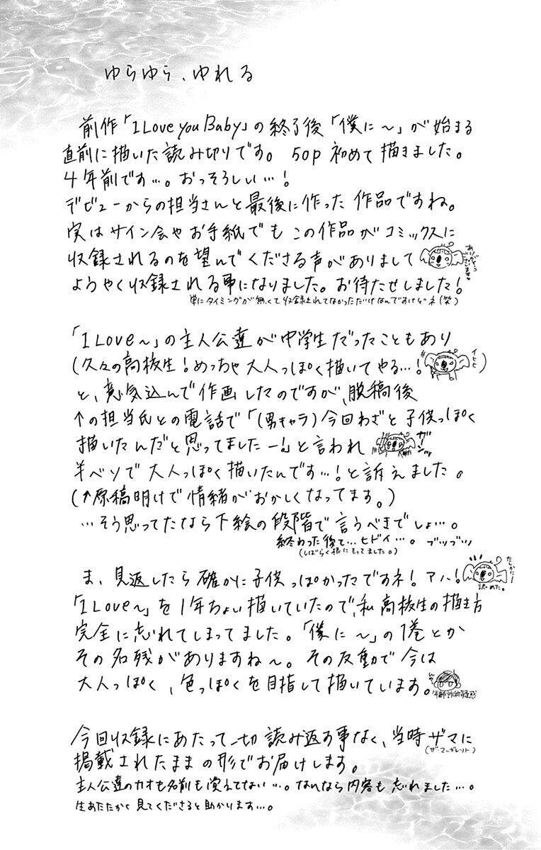 Boku Ni Hana No Melancholy Chapter 75 - 26