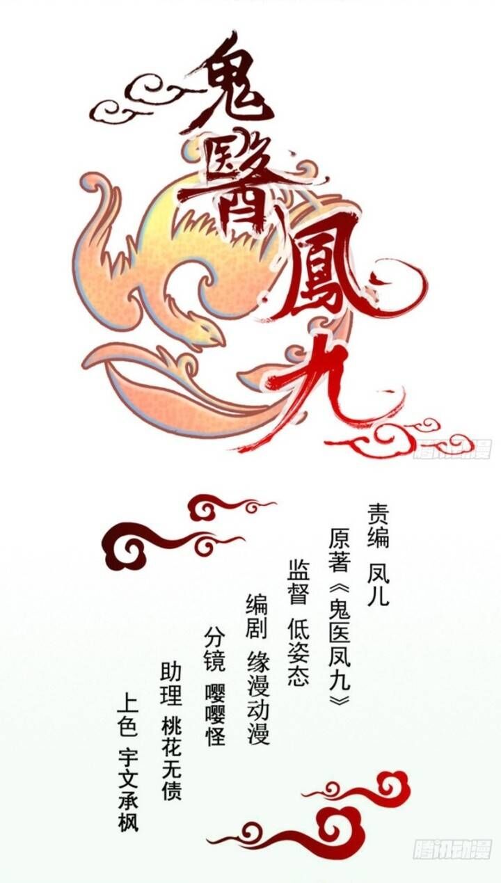 Tuyệt Sắc Quyến Rũ: Quỷ Y Chí Tôn Chapter 226 - 6
