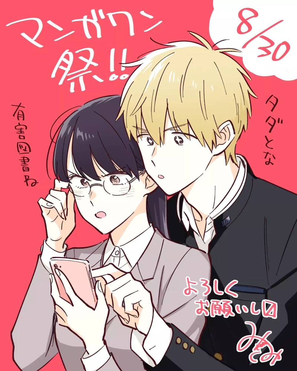 Sensei Can't Teach Me About Love Chapter 30 - 28