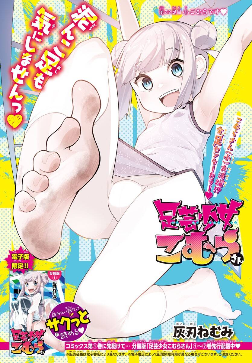 Ashigei Shoujo Komura-San Chapter 22 - 2