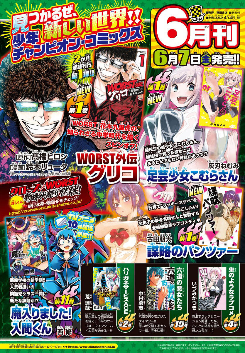 Ashigei Shoujo Komura-San Chapter 25 - 3