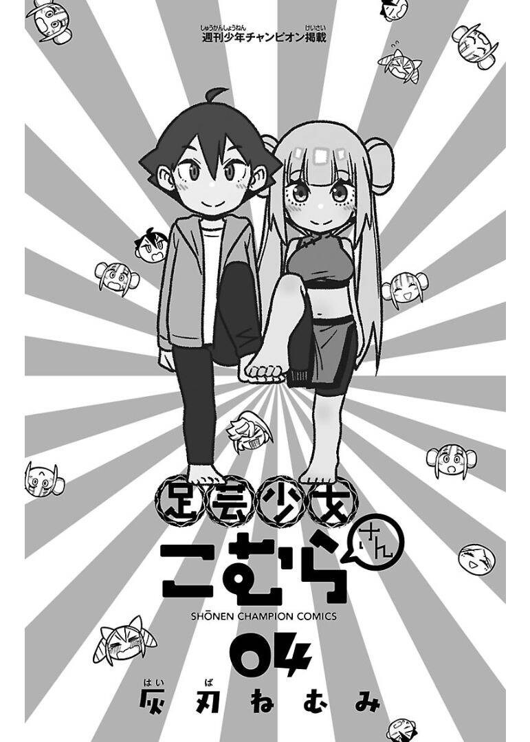 Ashigei Shoujo Komura-San Chapter 43 - 5