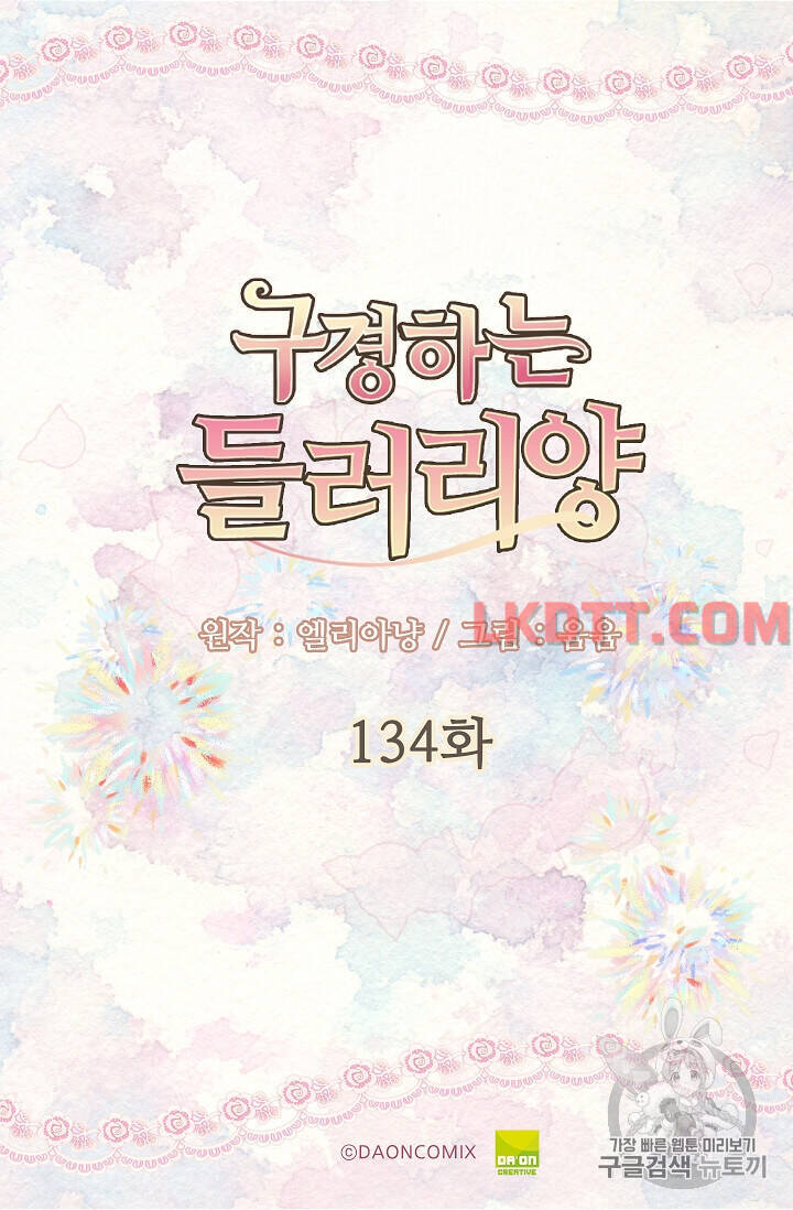 Tôi Không Phải Là Người Tốt Chapter 134 - 3