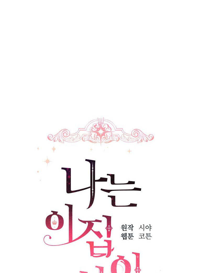 Tôi Là Tiểu Thư Của Gia Đình Này Chapter 136 - 24