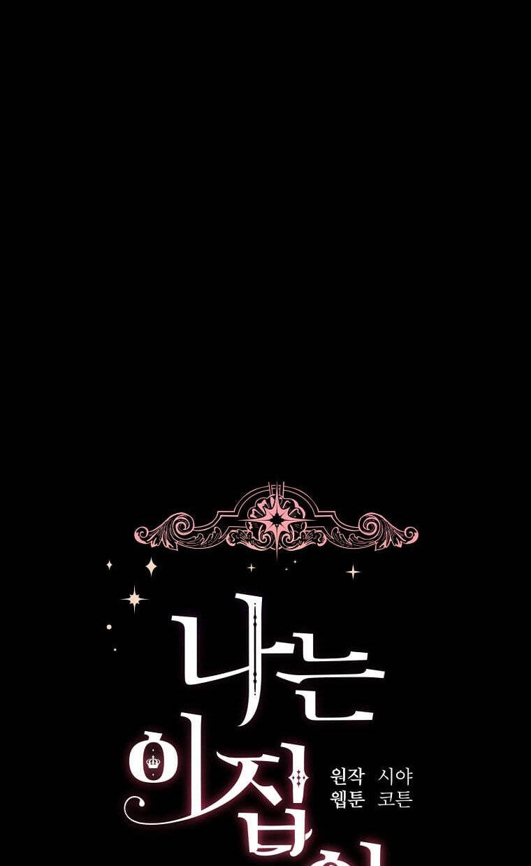 Tôi Là Tiểu Thư Của Gia Đình Này Chapter 138 - 6