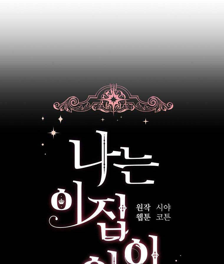 Tôi Là Tiểu Thư Của Gia Đình Này Chapter 139 - 12