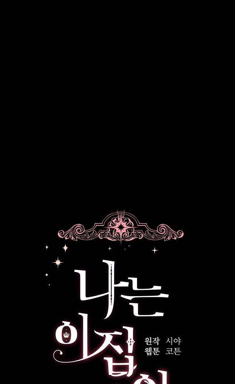 Tôi Là Tiểu Thư Của Gia Đình Này Chapter 143 - 2