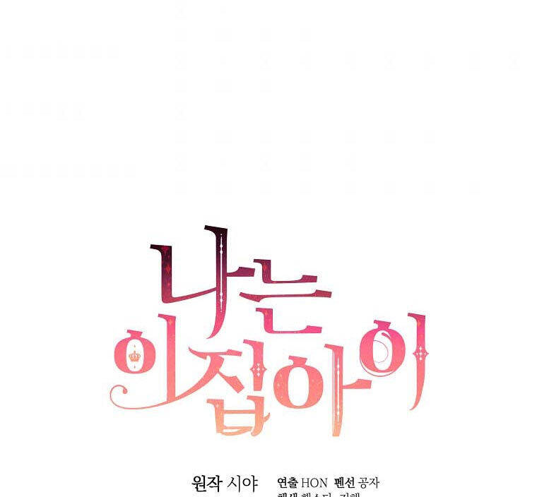 Tôi Là Tiểu Thư Của Gia Đình Này Chapter 143 - 76