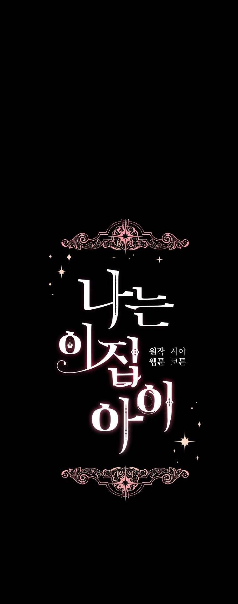 Tôi Là Tiểu Thư Của Gia Đình Này Chapter 148 - 4