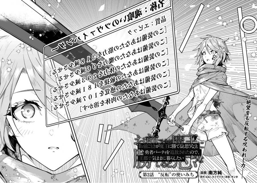 Do You Think Someone Like You Could Defeat The Demon Lord? Chapter 2 - 6