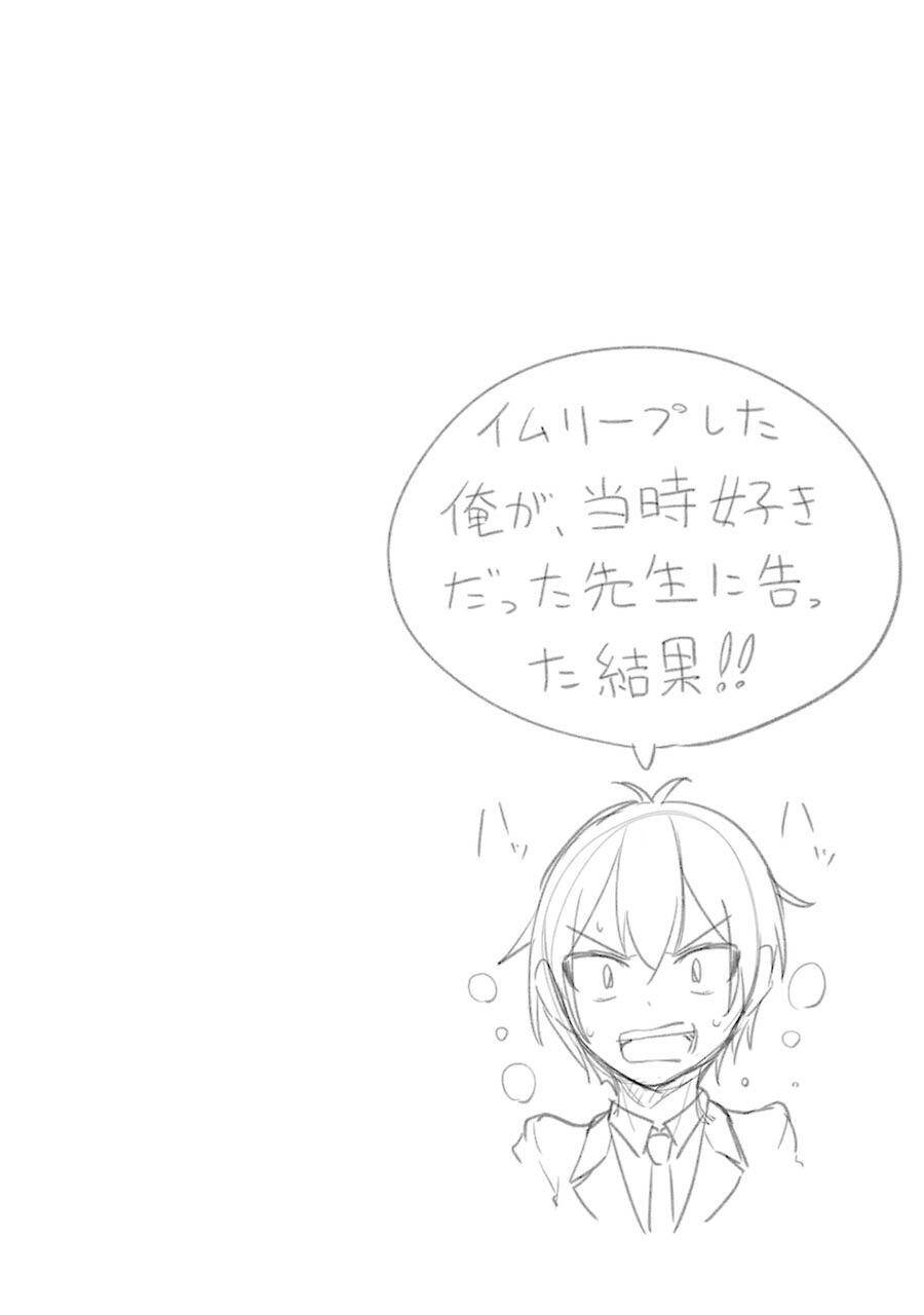 Kou 2 Ni Time Leaped Shita Ore Ga, Touji Suki Datta Sensei Ni Kokutta Kekka Chapter 52 - 17