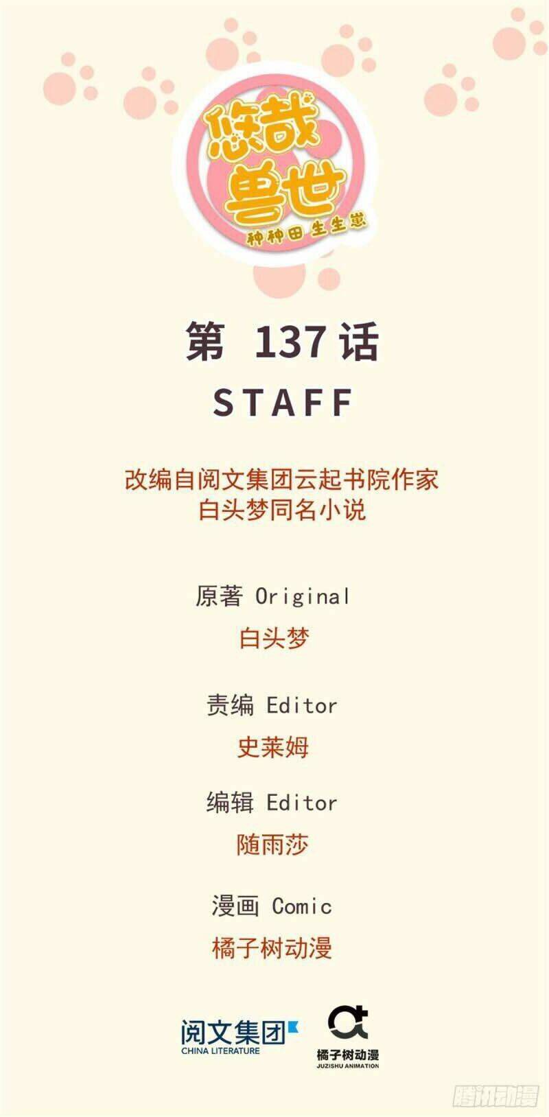 Thảnh Thơi Thú Thế Chủng Chủng Điền, Sinh Sinh Tể - Update Chapter 140 - 1