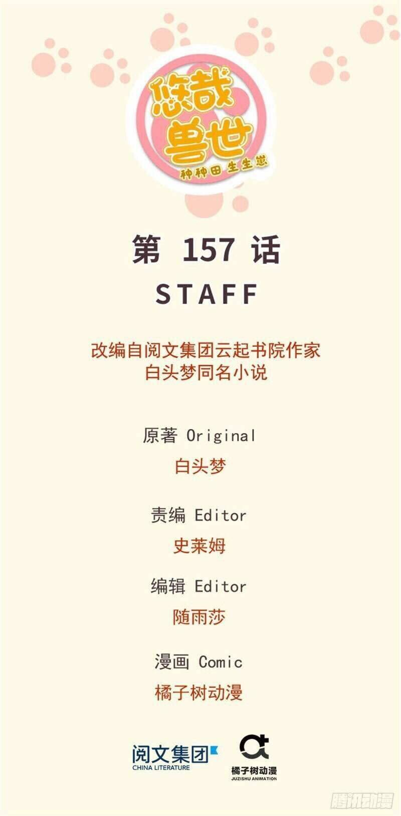 Thảnh Thơi Thú Thế Chủng Chủng Điền, Sinh Sinh Tể - Update Chapter 159 - 48