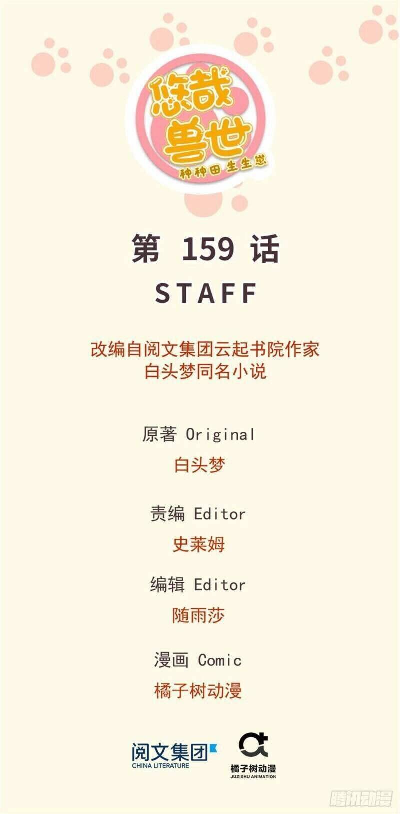 Thảnh Thơi Thú Thế Chủng Chủng Điền, Sinh Sinh Tể - Update Chapter 162 - 1
