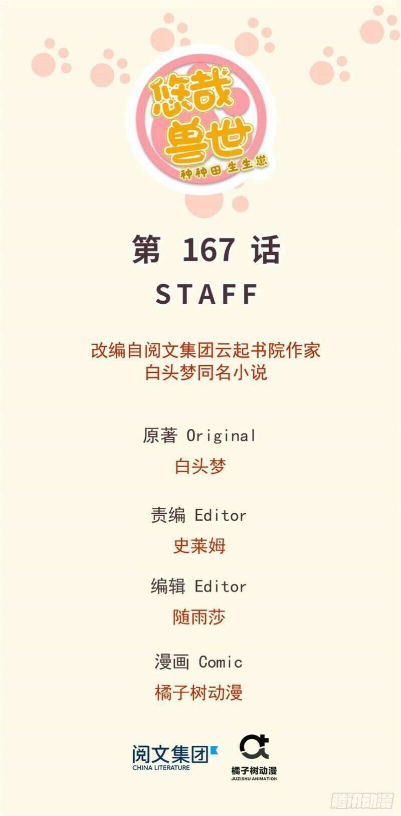 Thảnh Thơi Thú Thế Chủng Chủng Điền, Sinh Sinh Tể - Update Chapter 170 - 1