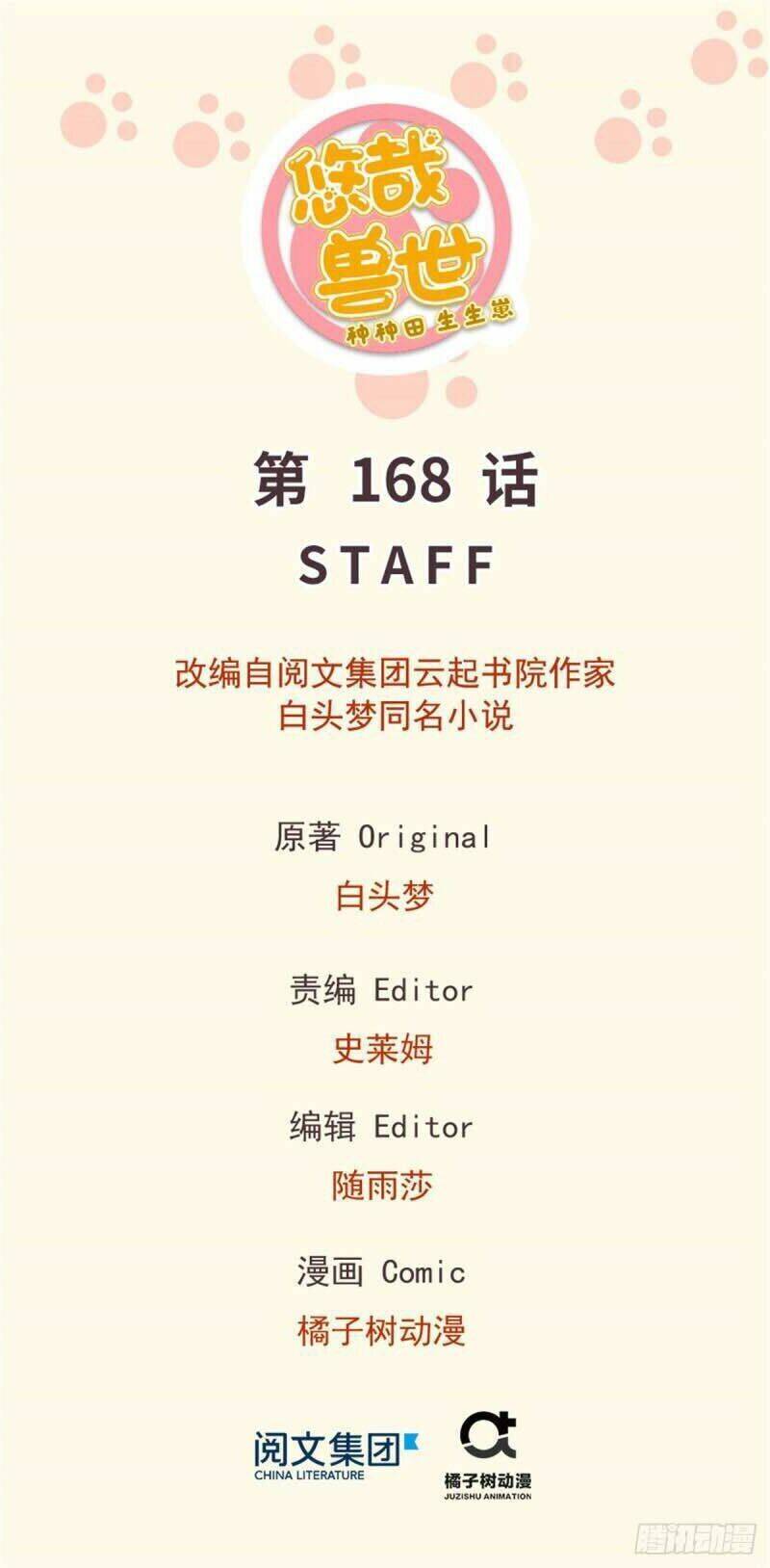 Thảnh Thơi Thú Thế Chủng Chủng Điền, Sinh Sinh Tể - Update Chapter 171 - 1