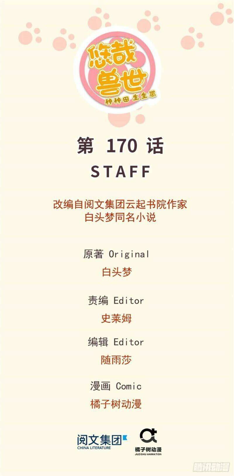 Thảnh Thơi Thú Thế Chủng Chủng Điền, Sinh Sinh Tể - Update Chapter 173 - 1