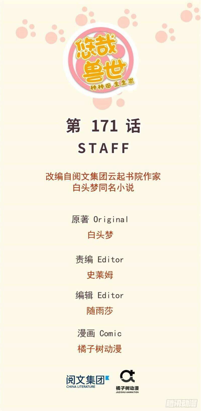 Thảnh Thơi Thú Thế Chủng Chủng Điền, Sinh Sinh Tể - Update Chapter 174 - 1