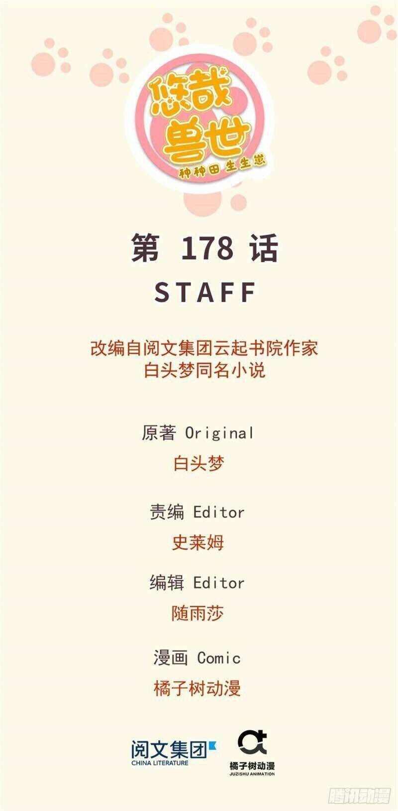 Thảnh Thơi Thú Thế Chủng Chủng Điền, Sinh Sinh Tể - Update Chapter 181 - 1