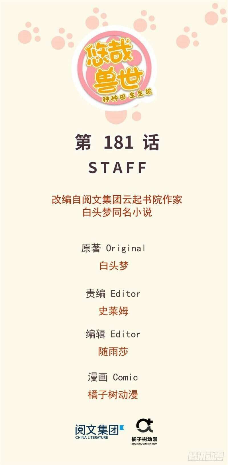Thảnh Thơi Thú Thế Chủng Chủng Điền, Sinh Sinh Tể - Update Chapter 184 - 1