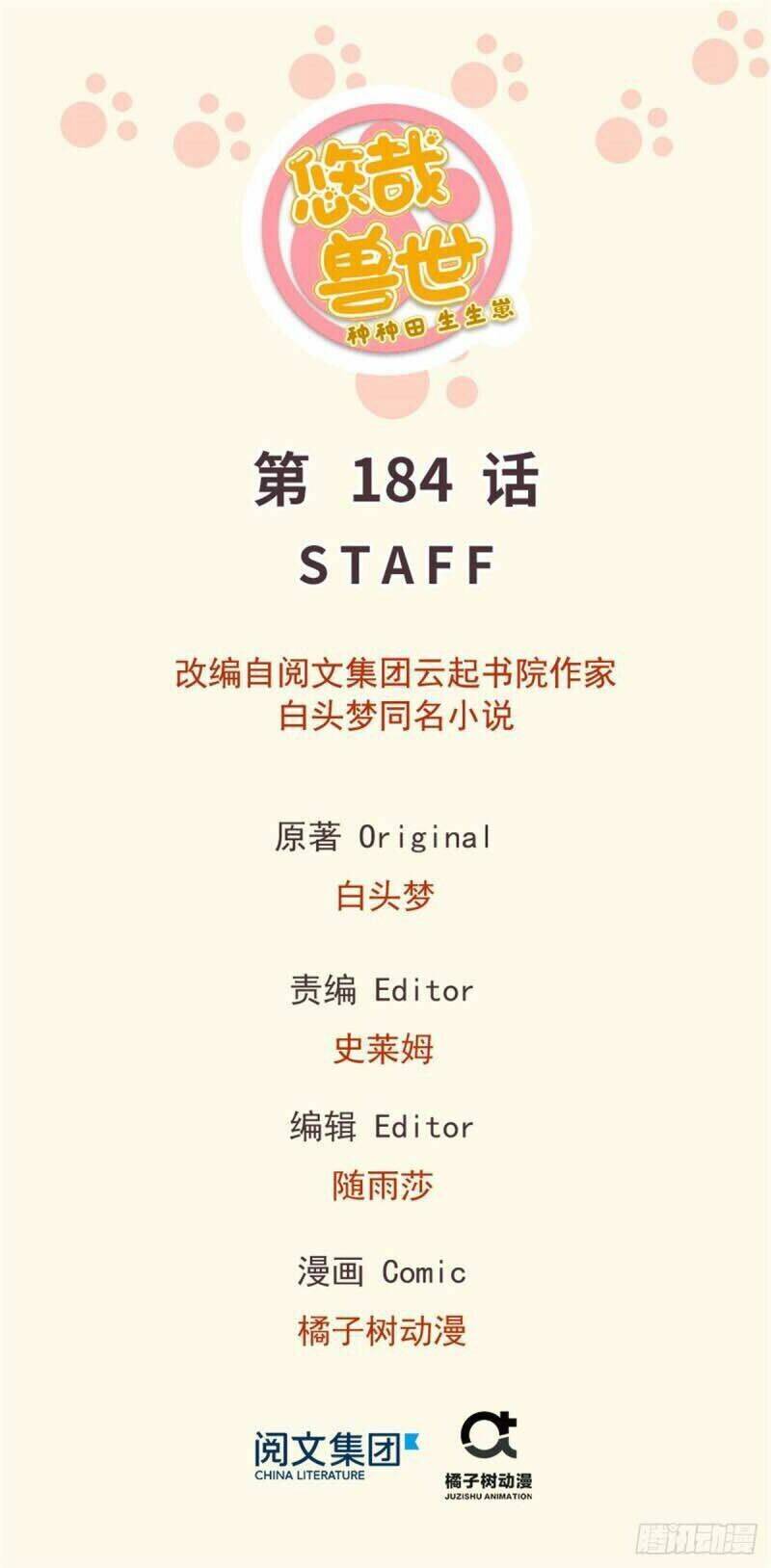 Thảnh Thơi Thú Thế Chủng Chủng Điền, Sinh Sinh Tể - Update Chapter 187 - 1