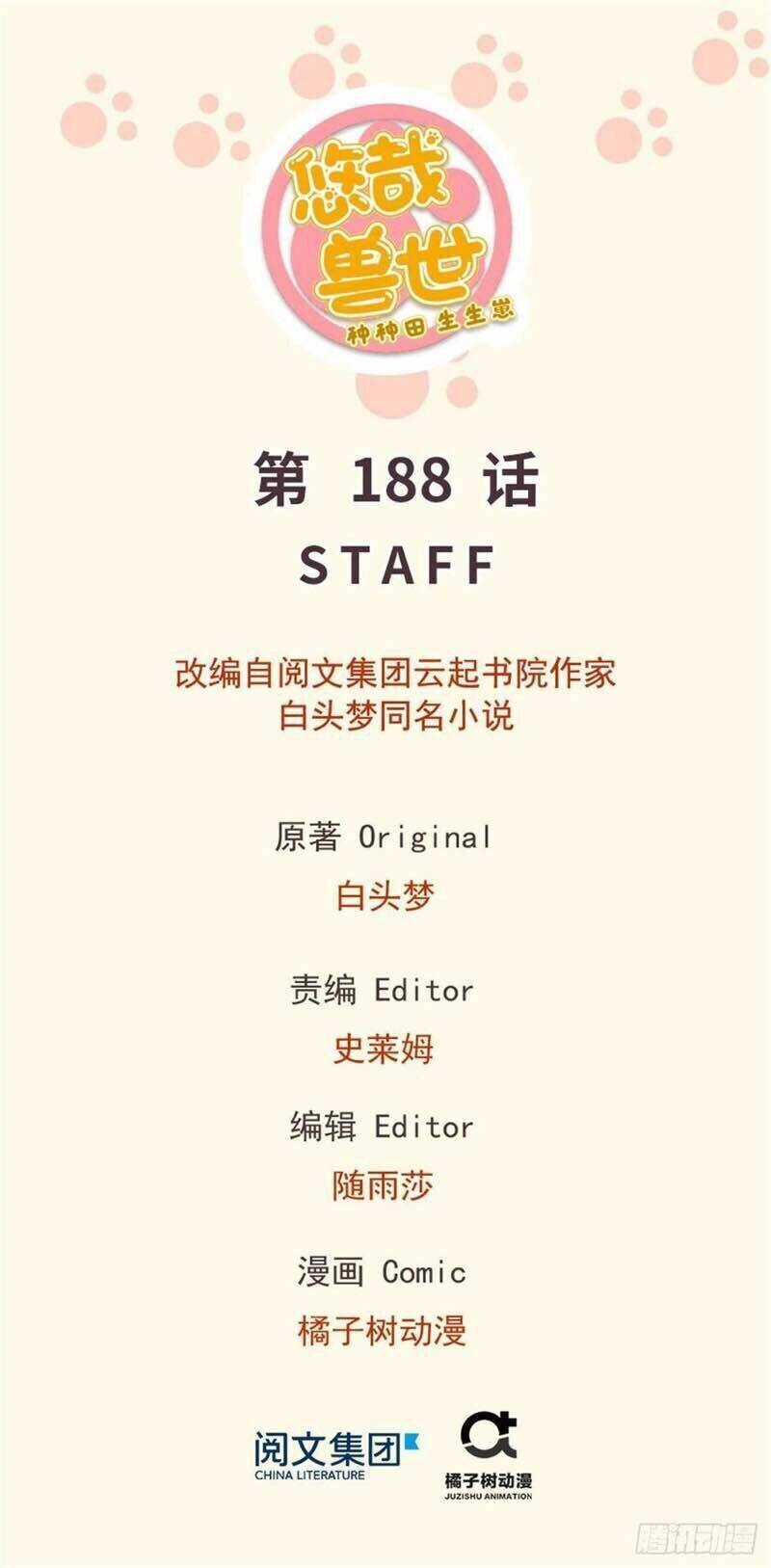 Thảnh Thơi Thú Thế Chủng Chủng Điền, Sinh Sinh Tể - Update Chapter 191 - 1