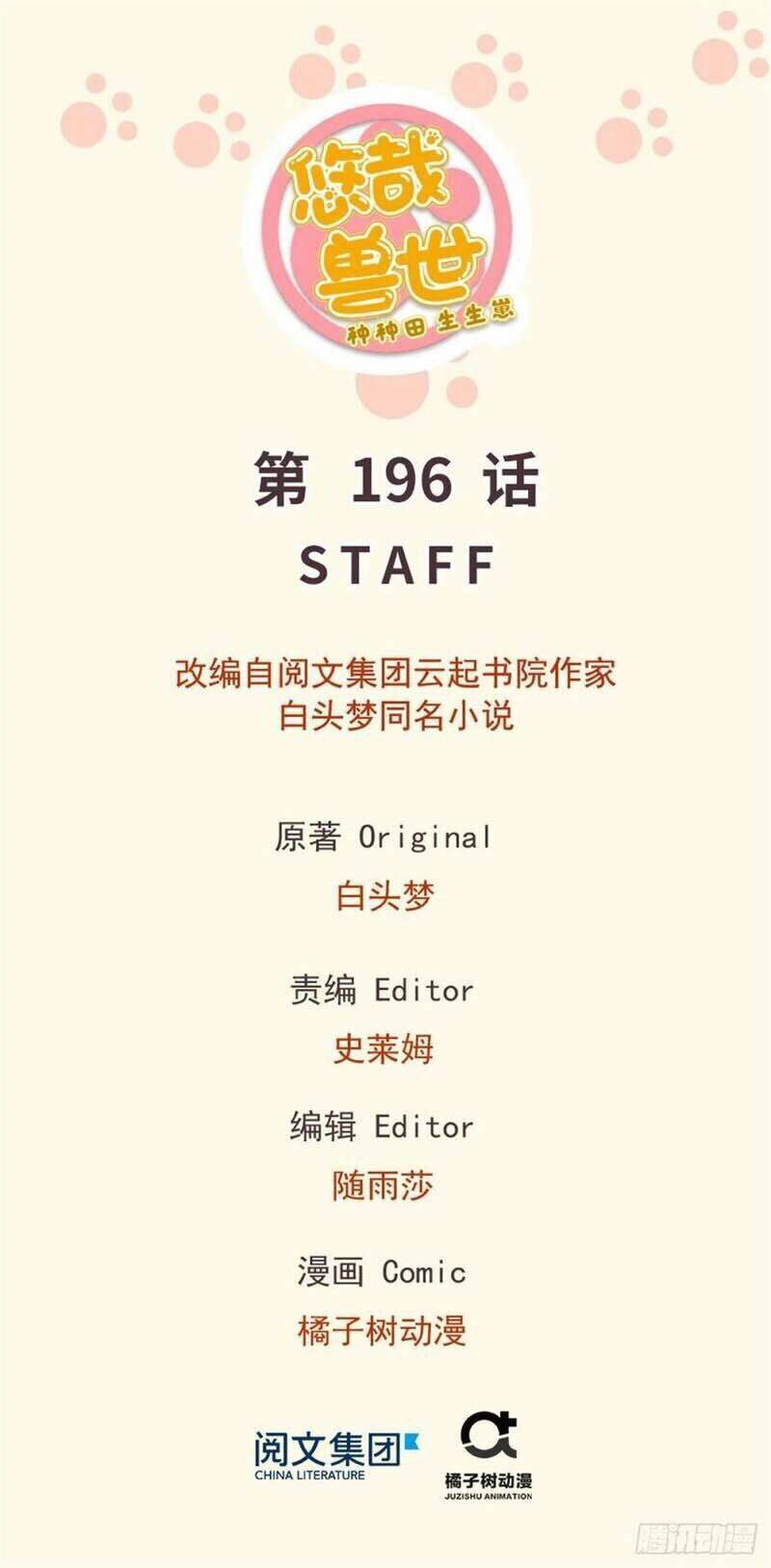 Thảnh Thơi Thú Thế Chủng Chủng Điền, Sinh Sinh Tể - Update Chapter 199 - 1